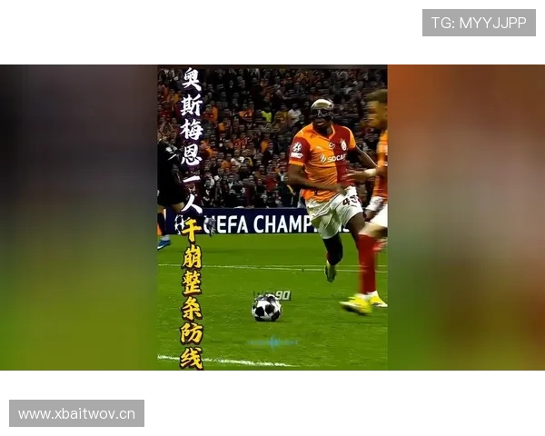 奥斯梅恩生涯强敌解析:对阵顶级中卫的对抗表现