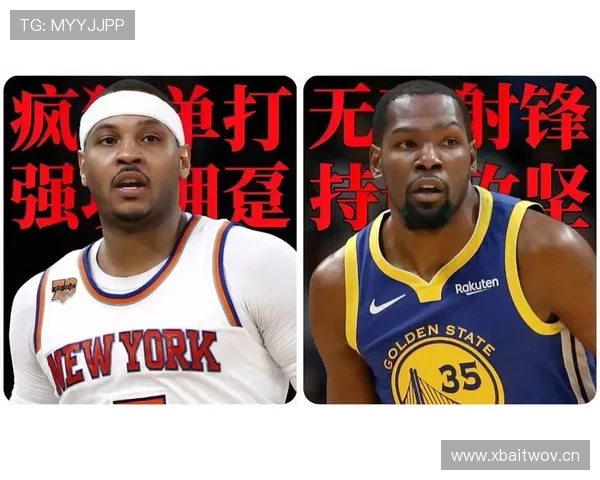 杜兰特拉开单打得分差距，关键时刻投篮效率超主控球员